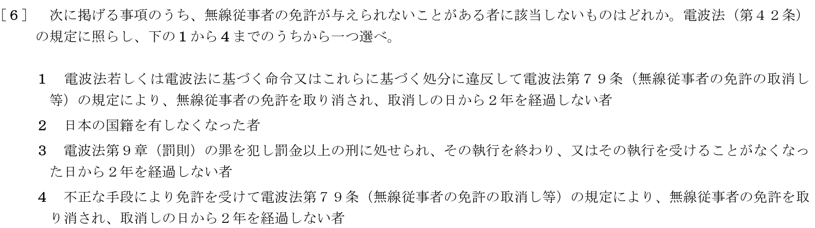 一陸特法規令和7年2月期午前[06]